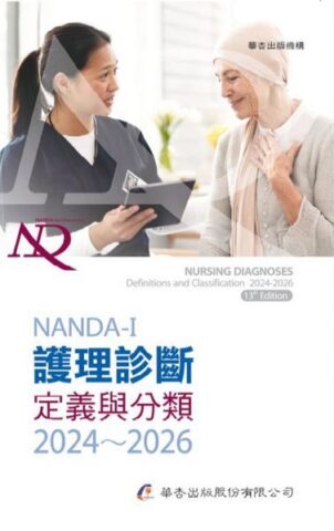 NANDA-I Nursing Diagnoses: Definitions and Classification- Chinese