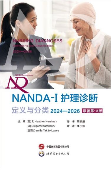 NANDA-I Nursing Diagnoses: Definitions and Classification- Chinese