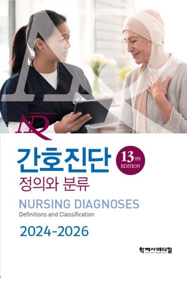 NANDA-I Nursing Diagnoses: Definitions and Classification-Korean